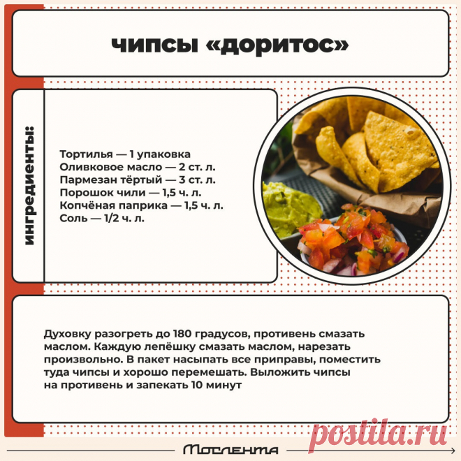 Чипсы "Доритос"