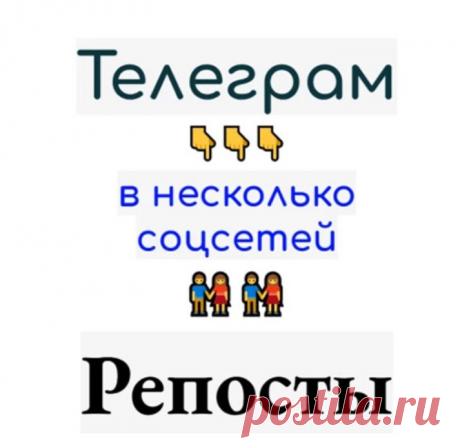 Раскрутка сообщества Телеграм видео через соцсети