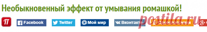 Необыкновенный эффект от умывания ромашкой!