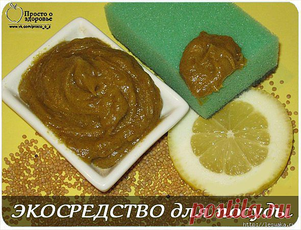 Моющее, чистящее ЭКОСРЕДСТВО для посуды (в том числе детской)