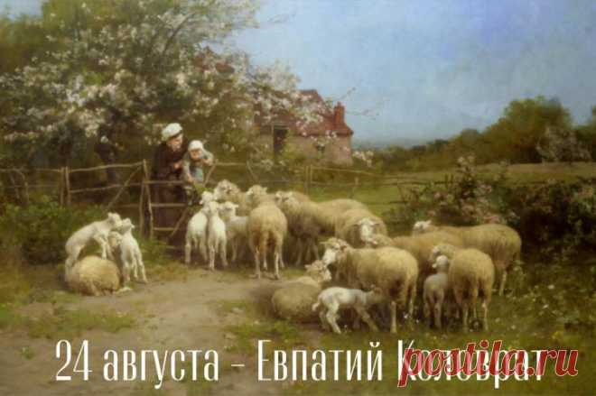 24 августа - день Евпатия Коловрата