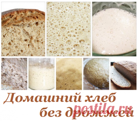 ДОМАШНИЙ ХЛЕБ БЕЗ ДРОЖЖЕЙ