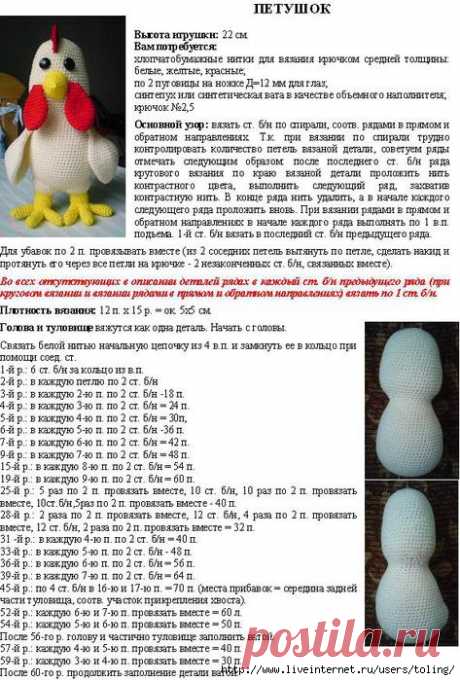 как связать красного огненного петуха крючком: 20 тыс изображений найдено в Яндекс.Картинках