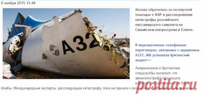 Катастрофу А321 будет расследовать ФБР |