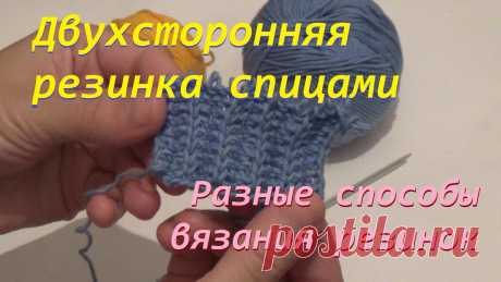 французская резинка спицами схема: 10 тыс изображений найдено в Яндекс.Картинках