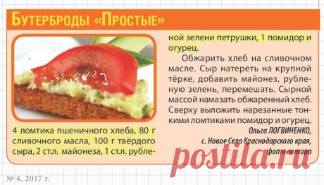 Бутерброды &quot;Простые&quot;