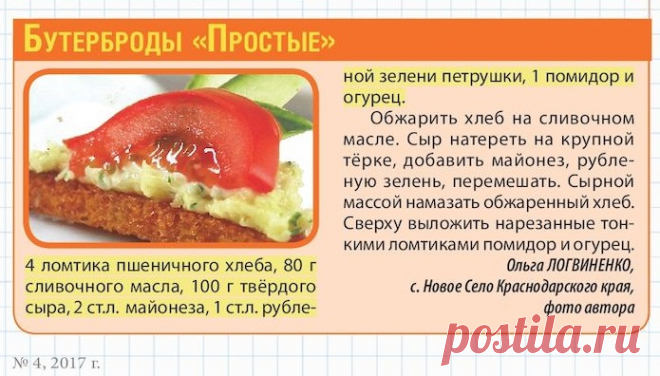 Бутерброды "Простые"