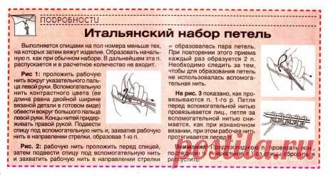 Итальянский набор петель