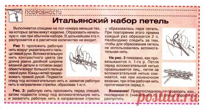 Итальянский набор петель