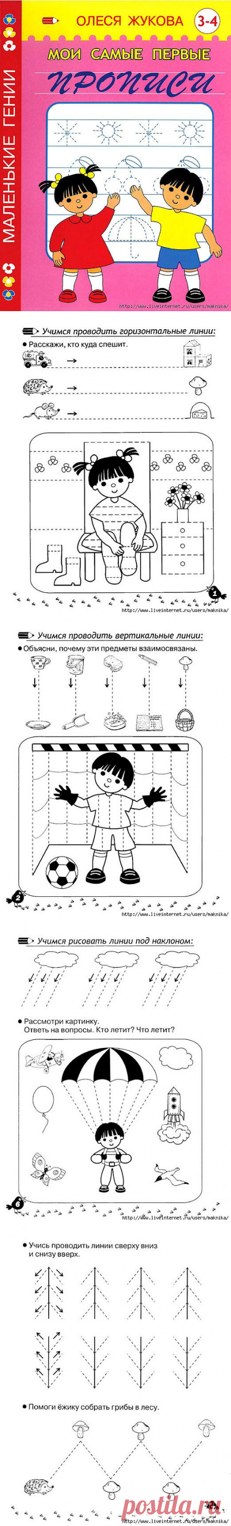 Прописи.Для детей 3-4 лет..