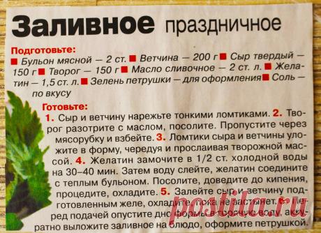 Рецепты из газет и журналов