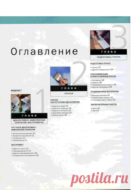 Книга Декоративно-малярные техники. Техника. Приемы. Изделия (М. В. Лопес) - большая электронная библиотека