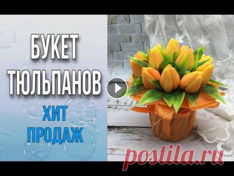 Букет из 15ти тюльпанов/Хит продаж/Собираем букет из мыла/Мыловарение/Soap/Ароматик ???????????????????????????????????????????????????????????? Крафт стаканы, листики, стебли???? МылоМания https://vk.com/soap_opt Тюльпаны???? Scarlet...