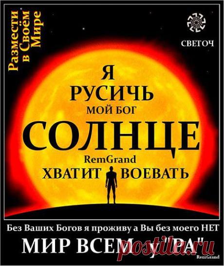 РУСИЧИ