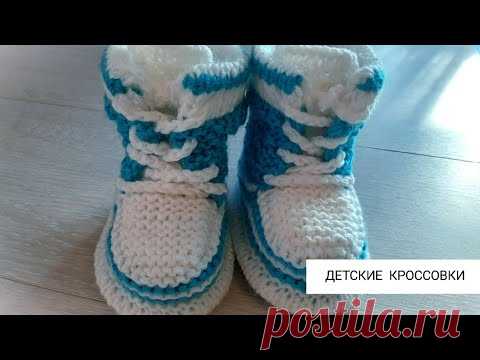 Детские кроссовки для детей 6 мес. - 1 год | МК для начинающих