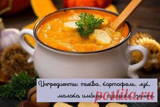 ТЫКВЕННЫЕ ДЕЛИКАТЕСЫ

Оказывается, из тыквы можно приготовить столько всего вкусного! Попробуйте и супчик, и тыквенное хачапури, и мясо в тыкве!

Уверяем, понравится и взрослым, и детям!

1. Жареная острая тыква

Ингредиенты:

тыква,
1-3 зубчика чеснока,
немного муки и растительного масла,
соль, перец, специи

Приготовление

Тыкву освобождаем от кожуры и серединки, режем на не толстые, удобные для обжарки кусочки. Солим-перчим-приправляем, перемешиваем и оставляем немного ...