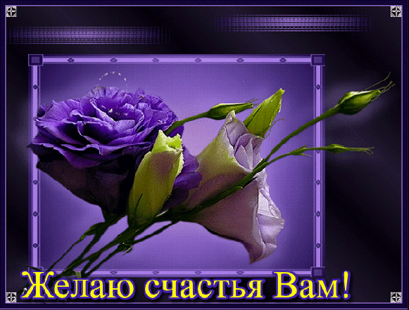 Будьте СЧАСТЛИВЫ !!!