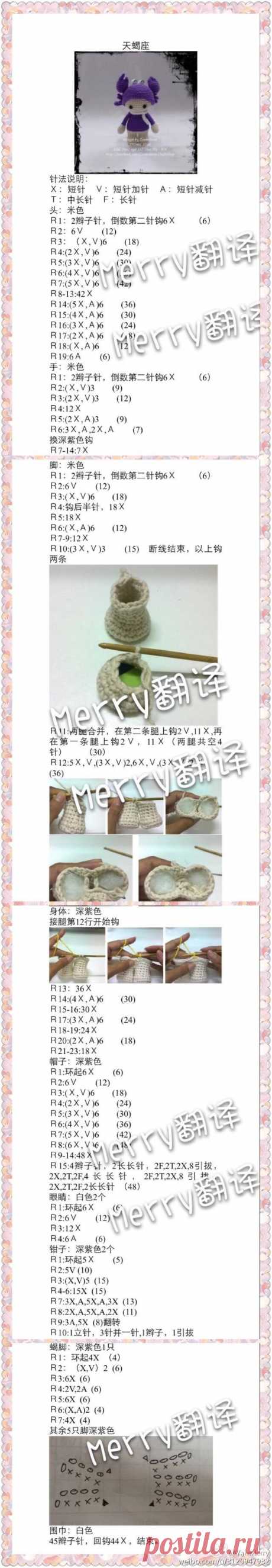 钩针 编织 十二星座 娃娃 玩偶 中文翻译 图…－堆糖，美好生活研究所