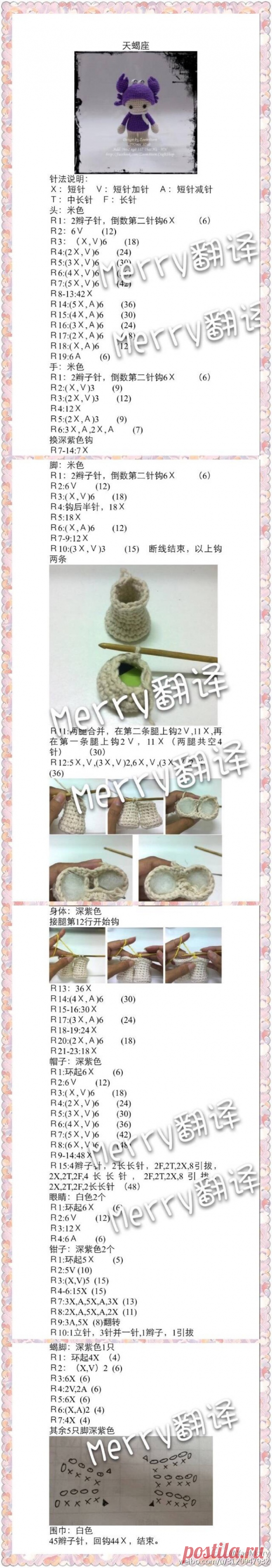 钩针 编织 十二星座 娃娃 玩偶 中文翻译 图…－堆糖，美好生活研究所