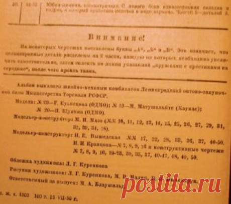 Листаем старые журналы.