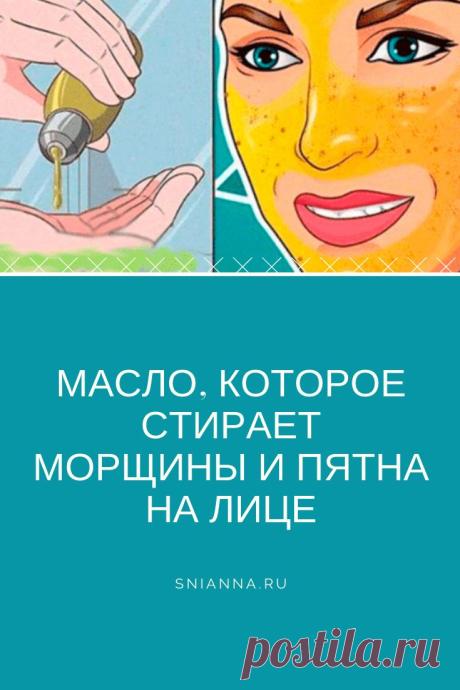 Положите пять капель в руку и протрите лицо, чтобы стереть все морщины и пятна через пятнадцать дней! Возможно вы уже пробовали огромное количество рецептов для кожи, какие-то из них приносят результат, а какие-то оставляют желать лучшего.  Сегодня мы предлагаем вам этот способ , чтобы достичь красивой кожи которую вы всегда хотели.