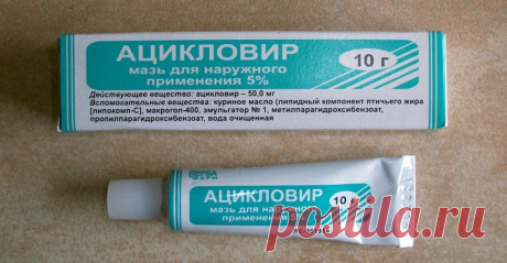 вирус папилломы человека лечение ацикловир	-