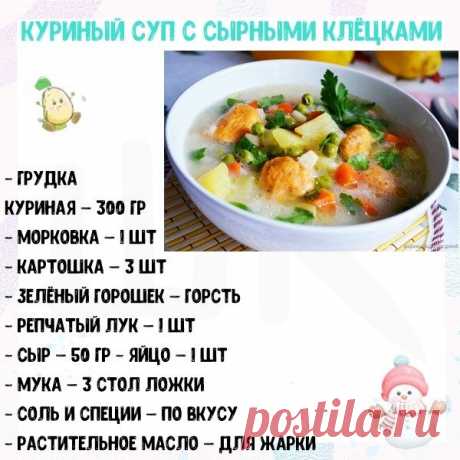 Куриный суп