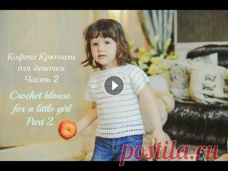 Детская кофта крючком. Возраст 3-4 года, размер 98-104 см. Кофта связана из пряжи &quot;Пехорка белое кружево 1&quot;, номер крючка 1 мм. This tutoria...