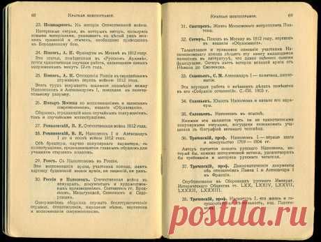 Спутникъ Экскурсанта № 3. 1912. p.42