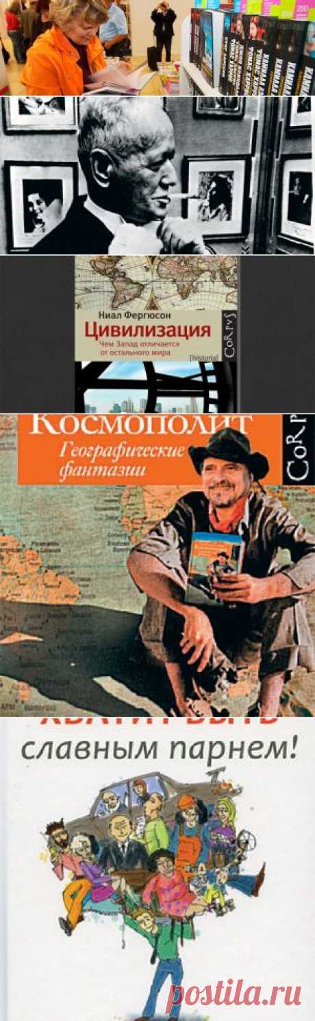 Литература: Раздел, посвященный всем жанрам и направлениям в современной литературе