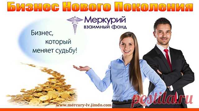 Взаимный Фонд МЕРКУРИЙ – PMVF. Пассивный доход. | РАЗБЕРИТЕСЬ - ЭТО ИНТЕРЕСНО! 300% годовых, а главное не надо ждать в неведении... Каждый вторник выплаты! Доход приходит к Вам независимо от Ваших усилий.