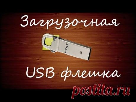 Создание загрузочной USB флешки с набором программ