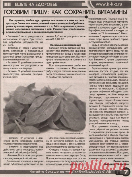 Готовим пищу: как сохранить витамины