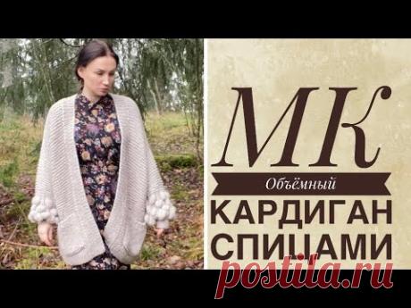 Кардиган "Малинки". Спицы. Видео МК. - ВЯЗАНАЯ МОДА+ ДЛЯ НЕМОДЕЛЬНЫХ ДАМ - Страна Мам