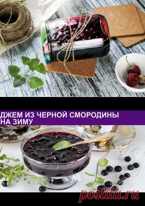 Варенье пятиминутка из черной смородины рецепт фото пошагово и видео - 1000.menu