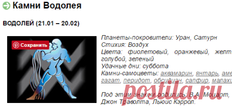Камни Водолея ::