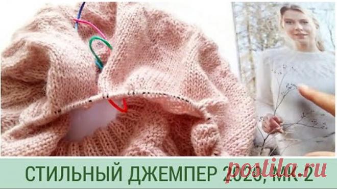 Модный джемпер осень 2020/ Джемпер на кокетке от Дропс Дизайн/ Стильный джемпер, МК-2