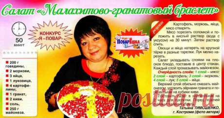 Салат &quot;Малахитово-гранатовый браслет&quot;