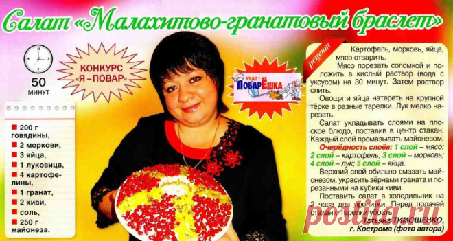 Салат "Малахитово-гранатовый браслет"