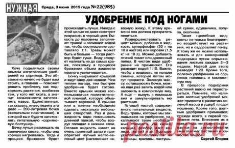 Удобрение под ногами
