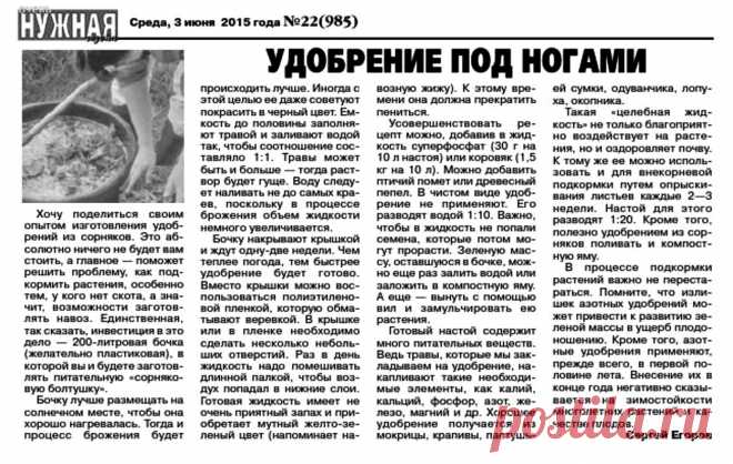 Удобрение под ногами