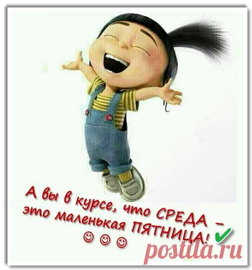 Ну, улыбнись же! Улыбнись!!!
Пусть за окном опять лишь серость,
В тупик опять заводит жизнь?
И ты не знаешь, что же сделать???
Так улыбнись же! Улыбнись!!!
На задний план уйдут проблемы,
Возьми гуашь, альбом и кисть,
И нарисуй цветное время!...