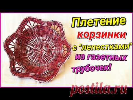 Плетение корзины-фруктовницы из газетных трубочек. Подробный МК!