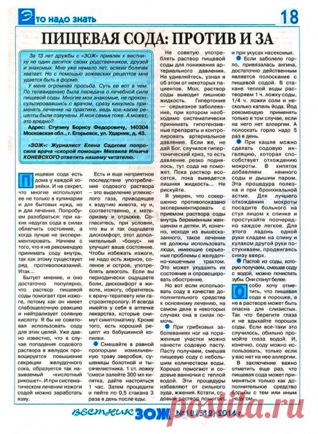 Пищевая сода: против и за