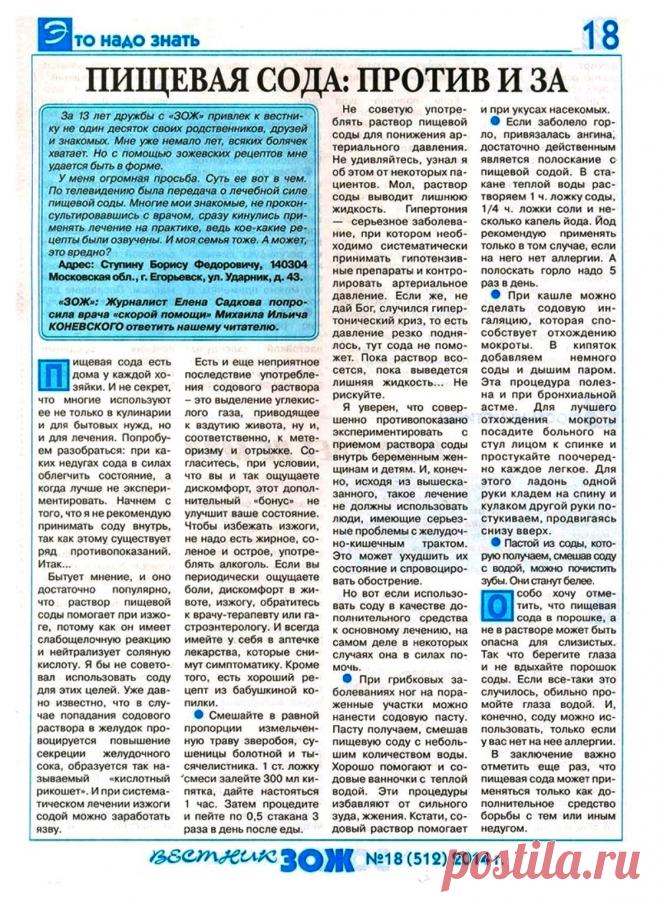 Пищевая сода: против и за