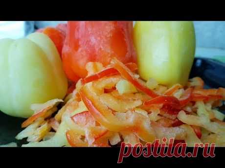 Замороженный перец на зиму, цыганка готовит.Как заморозить перец. Gipsy cuisine.
