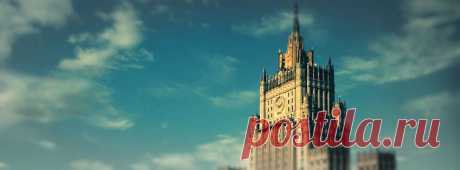 (2) МИД России