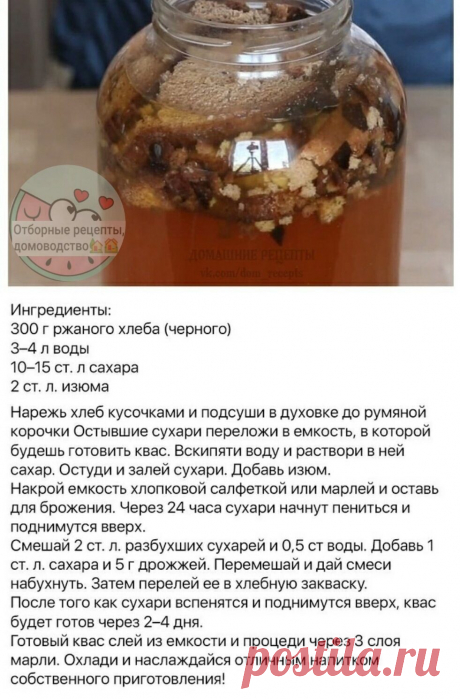 Настоящий деревенский КВАС