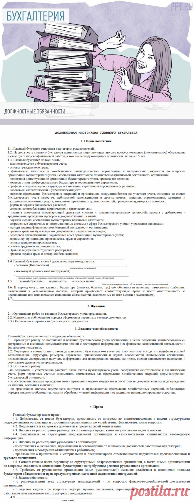 Обязанности бухгалтера 2020 — функциональные и должностные