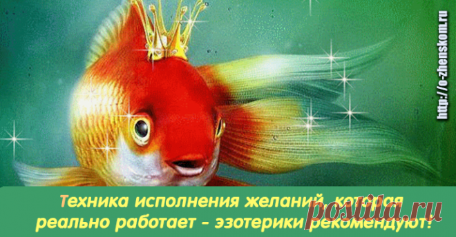 Техника исполнения желаний, которая реально работает - эзотерики рекомендуют! Дело в том, что те торнадо мыслей, которые крутятся у нас в голове, настолько быстры и разнообразны, что не могут быть зафиксированы Вселенной как наше
